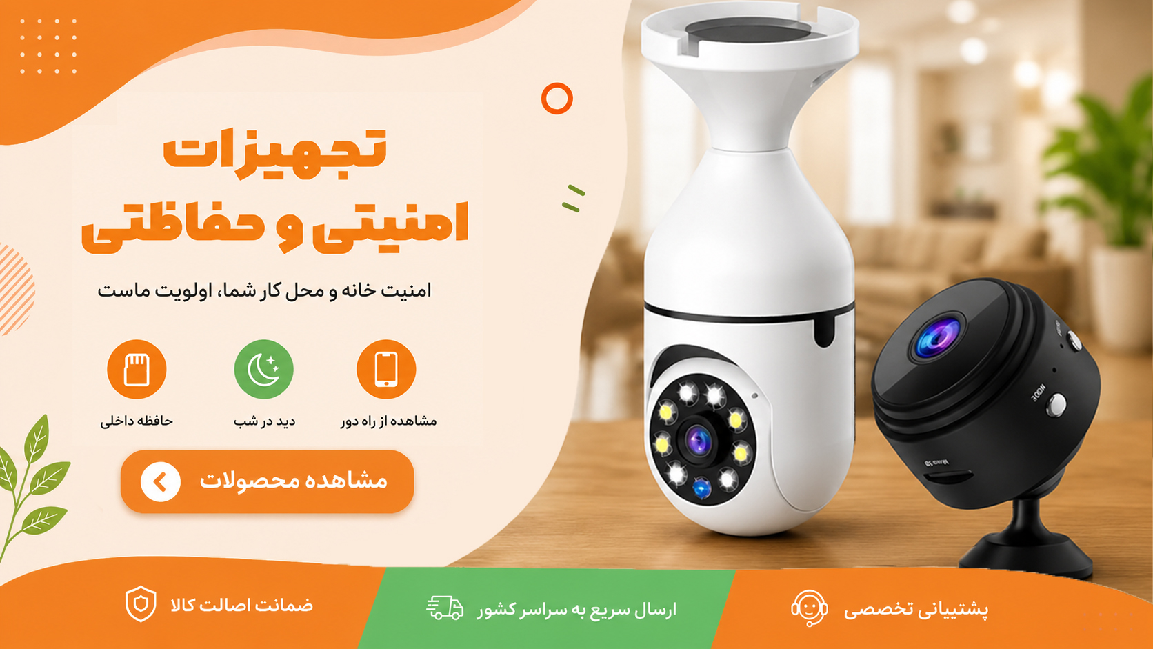 Security and protection equipment