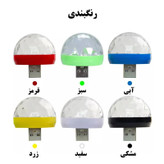 رقص نور اسمال مجیک بال مدل ULD به همراه تبدیل OTG