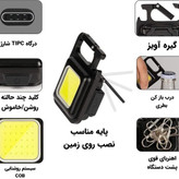 چراغ قوه شارژی KEYCHAIN LIGHT (گیره پلاستیکی)