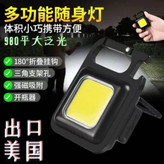 چراغ قوه شارژی KEYCHAIN LIGHT (گیره پلاستیکی)