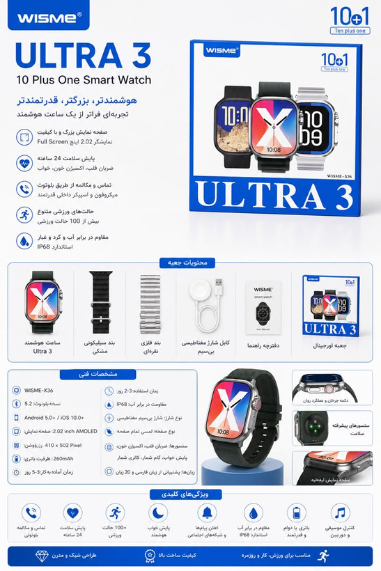 ساعت هوشمند الترا ویسمی مدل WISME-X36 ULTRA3 با 1۰ بند کتان و سیلیکون