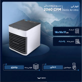 کولر آبی رومیزی مینی مدل Arctic Air Ultra